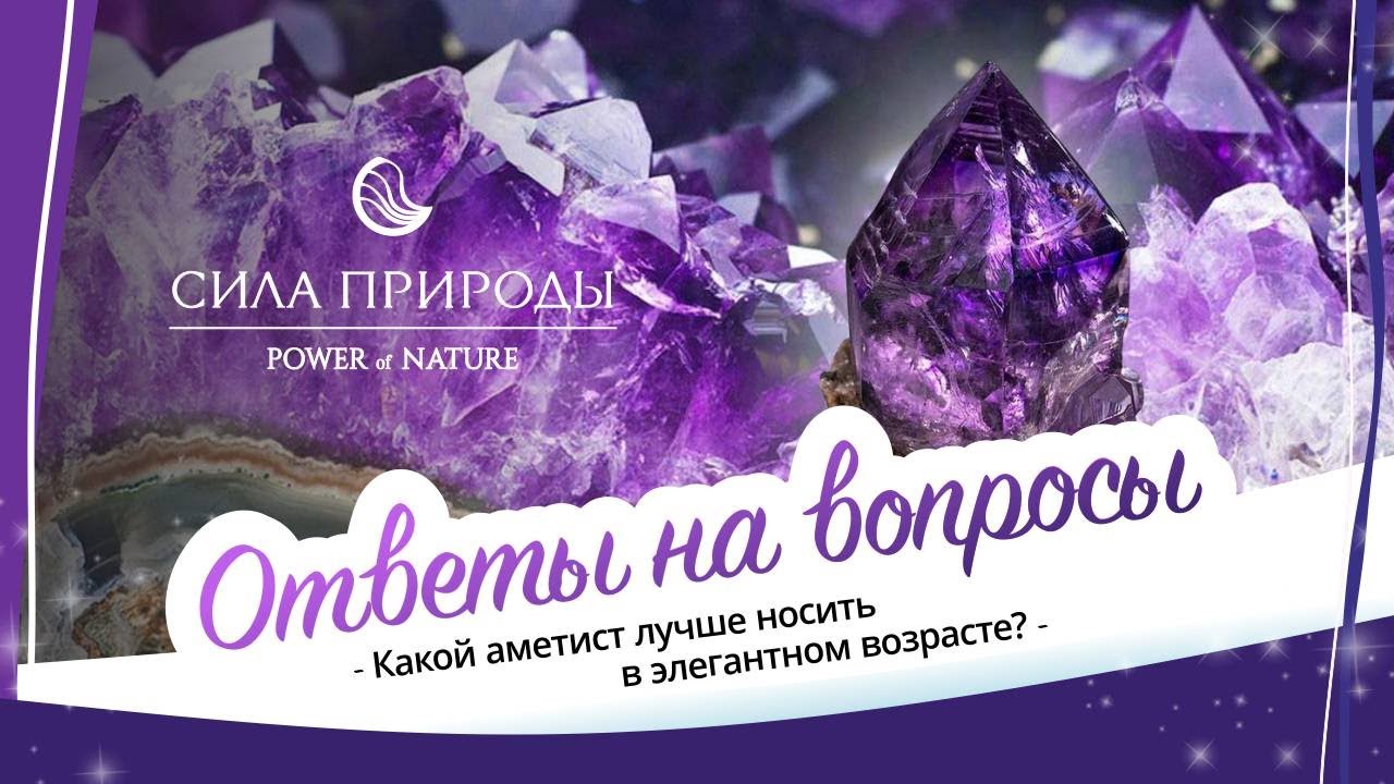 Какой аметист лучше носить дамам в возрасте и что значит аметист для женщины?