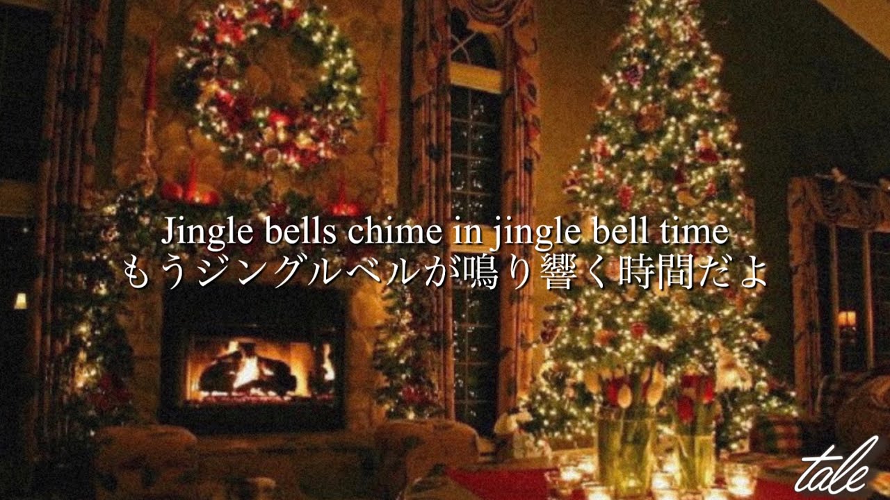 [和訳] Jingle Bell Rock - Bobby Helms