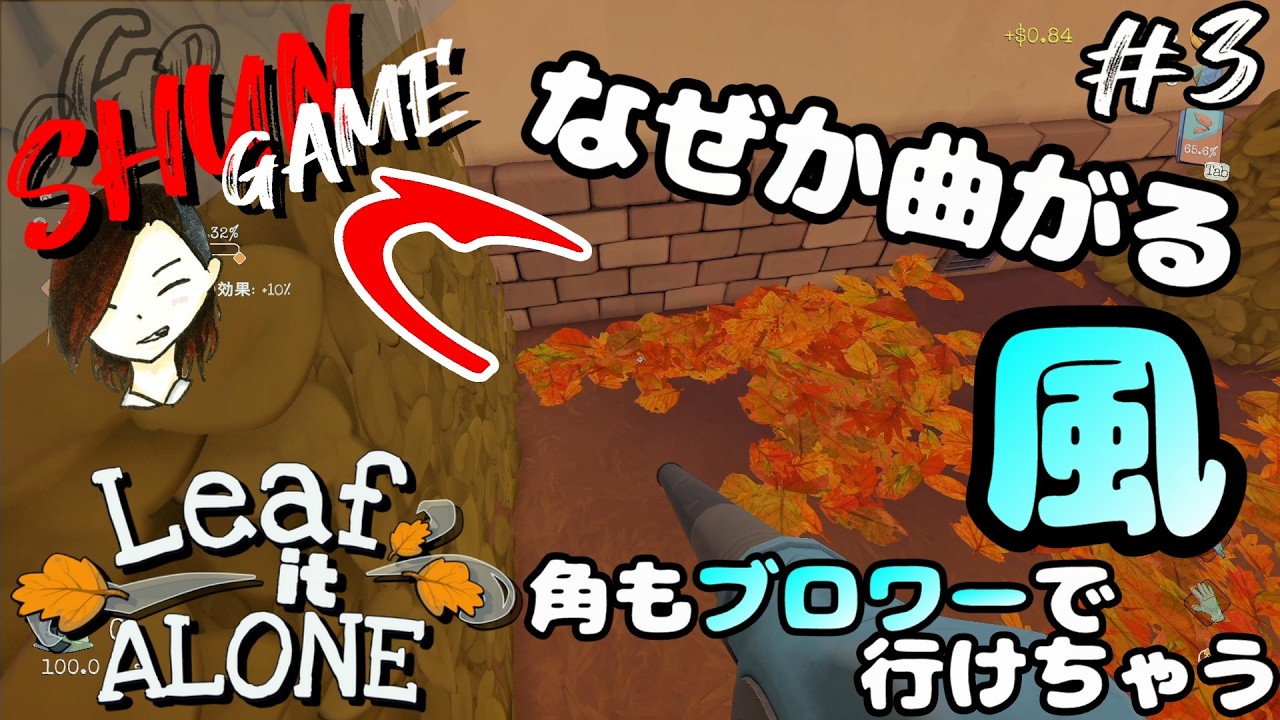 #3【SMG】Leaf it ALONE【のんびり落ち葉拾い】