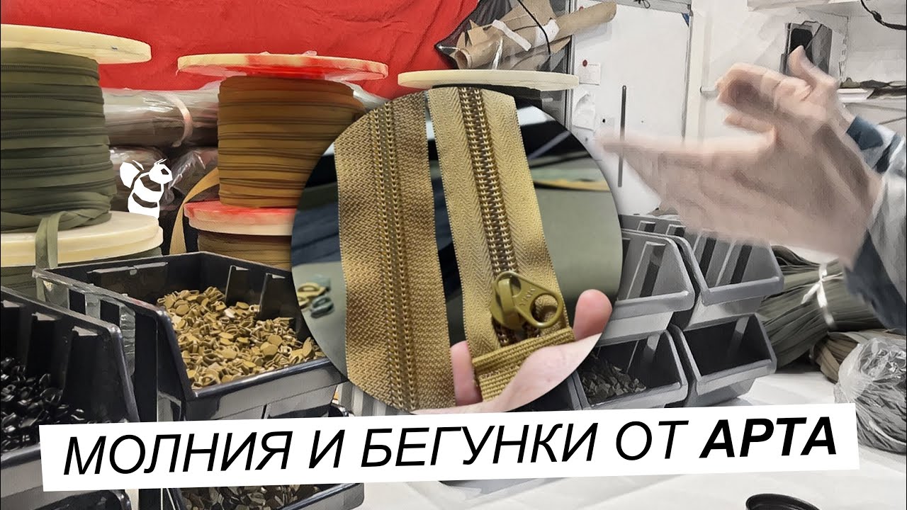 Молния ARTA и YKK. Сравниваем цвета.