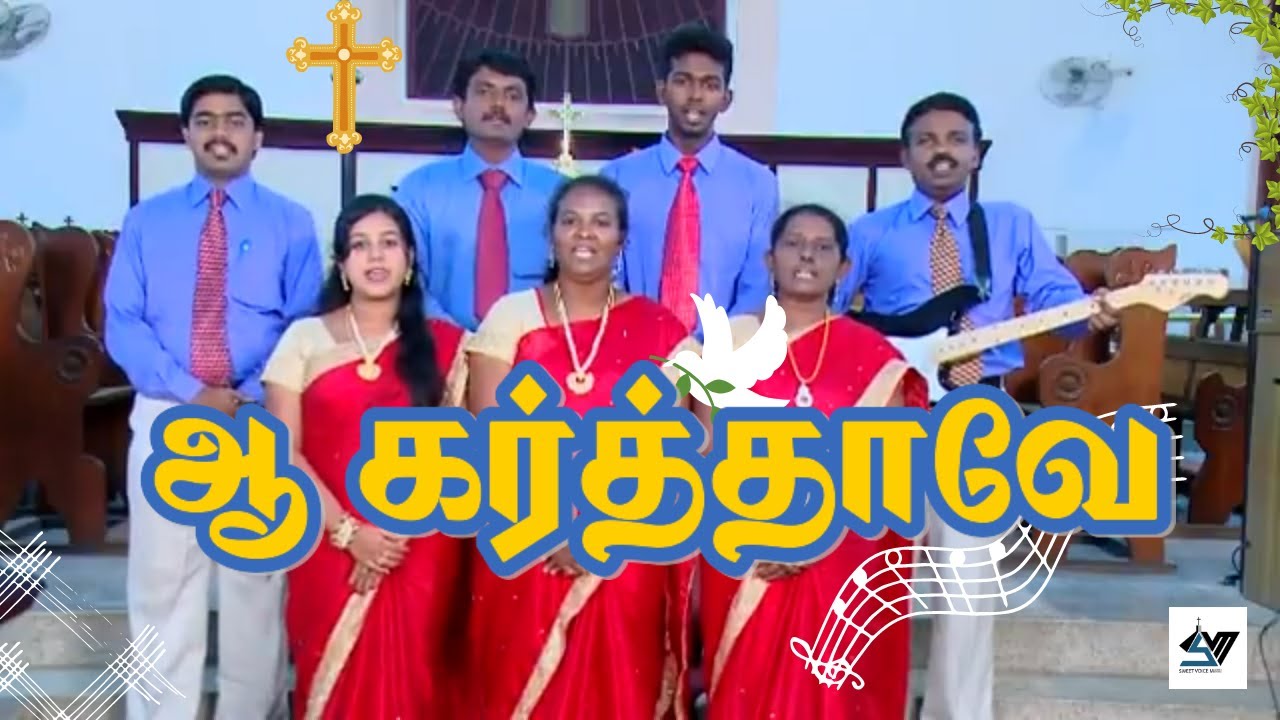 AAH KARTHAAVAE | ஆ கர்த்தாவே | OLD HYMN | SWEET VOICE MELODIES #hymn #tamil #music #sweetvoice