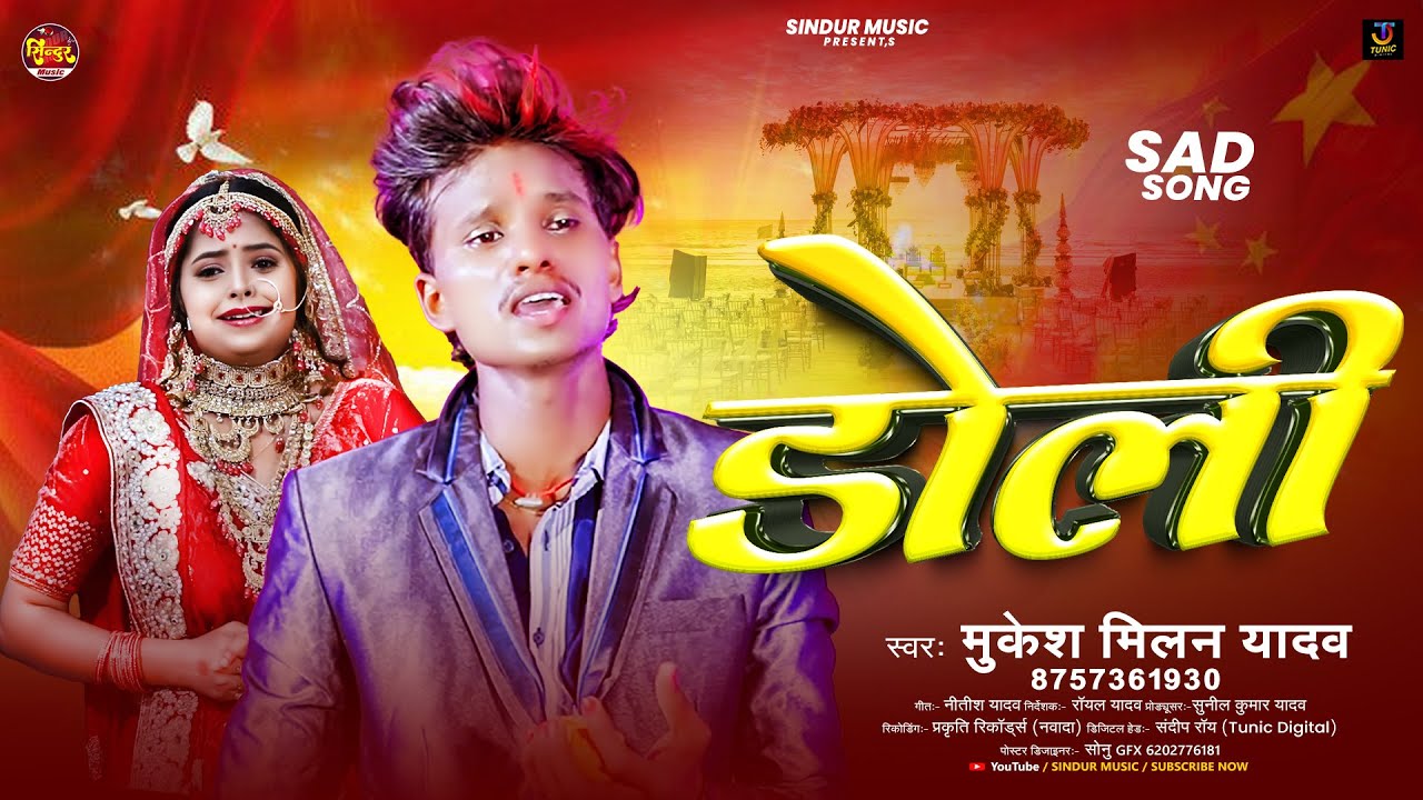 #audio - डोली | #Mukesh Milan Yadav का न्यू दर्द भरा सैड सोंग | Doli | Maghi Sad Song 2025