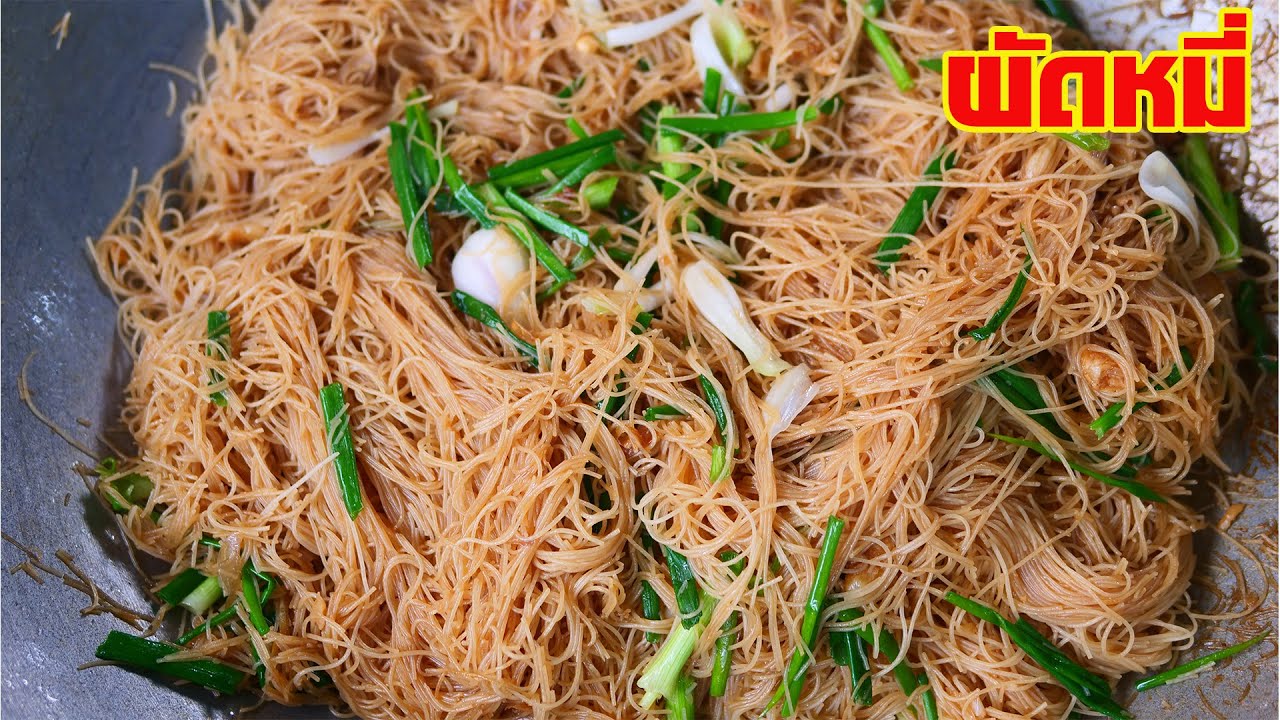 ผัดหมี่แบบง่ายๆ ผัดเส้นหมี่ไวไว ผัดหมี่ไวไวทำแบบง่ายๆเส้นไม่เละ เส้นเหนียวนุ่มอร่อยมากๆ แม่โบว์พากิน