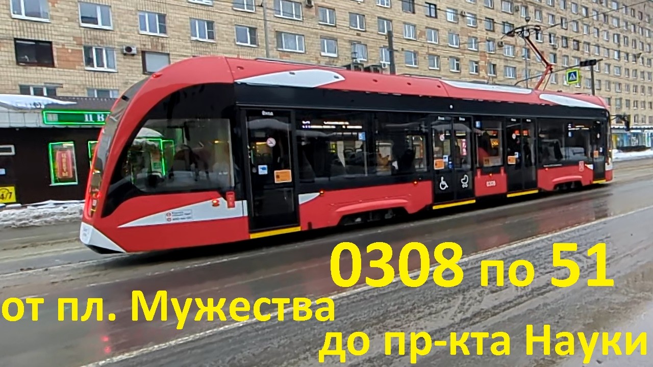 Трамвай 