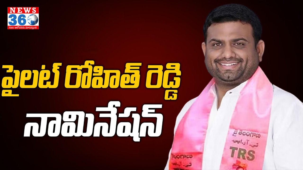 Tandur Assembly Constituency : BRS Pilot Rohith Reddy : Election Nomination @News360Telugu.