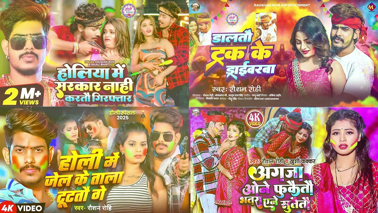 #रौशन_रोही  #मगही #होली | #Raushan Rohi | Nonstop Holi #Jukebox 2026 | Maghi #Holi Song