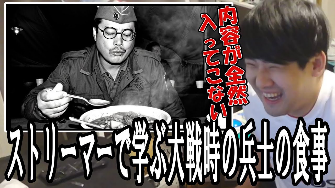 「ストリーマーで学ぶ闘飯シリーズ　第二次世界大戦時の兵士の食事」を見るゆゆうた【2025/12/04】