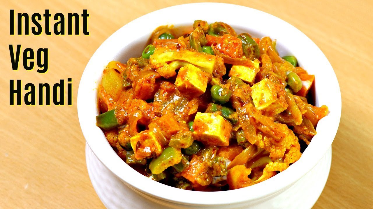 होटल जैसी वेज हांडी बनाने का झटपट तरीका | Instant Veg Handi Recipe | Veg Handi | KabitasKitchen