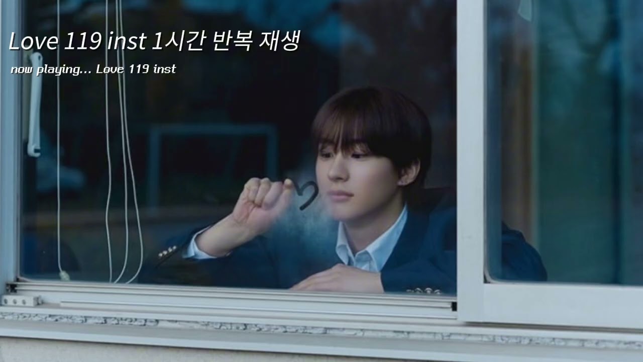 2학기 기말의 겨울 냄새.. Love 119 inst 1시간 반복 재생 | RIIZE | inst | 공부플리