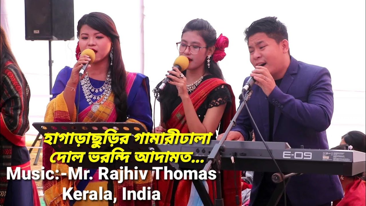 New Buddhist song by Rubel, Parky & Poni Chakma হাগাড়াছুড়ির গামারীঢালা দোল ভরন্দি আদামত...