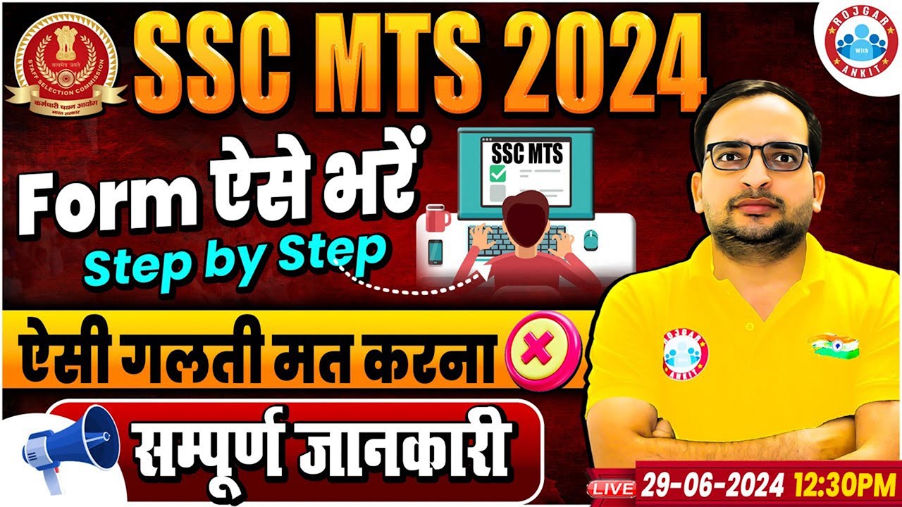 SSC MTS Form Fill Up 2024 Step by Step | SSC MTS Ka Form Kaise Bhare 2024 | SSC MTS Havaldar 2024