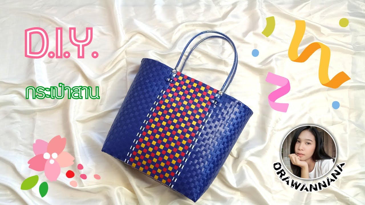 D.I.Y. กระเป๋าสานเส้นพลาสติก ขนาดใหญ่ | D.I.Y  Woven Bag.