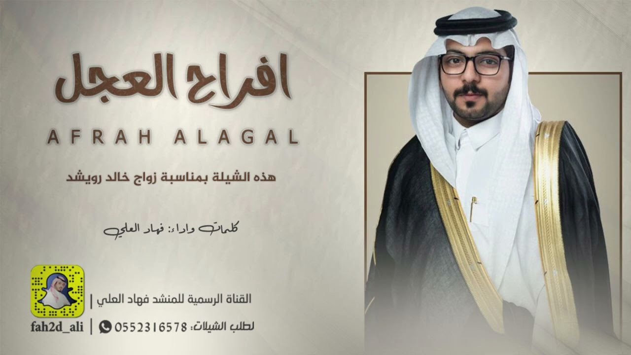 افراح العجل اداء فهاد العلي