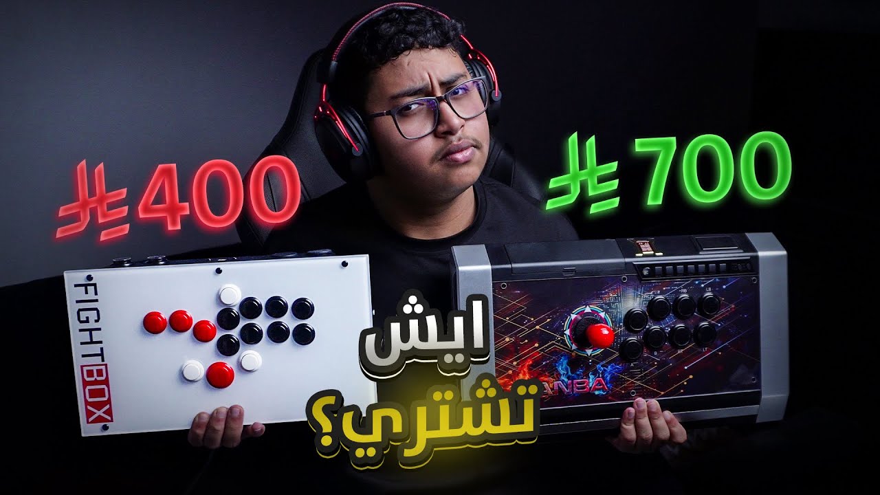 تجربتي مع arcade stick و hitbox خلال 3 ايام | Tekken 8