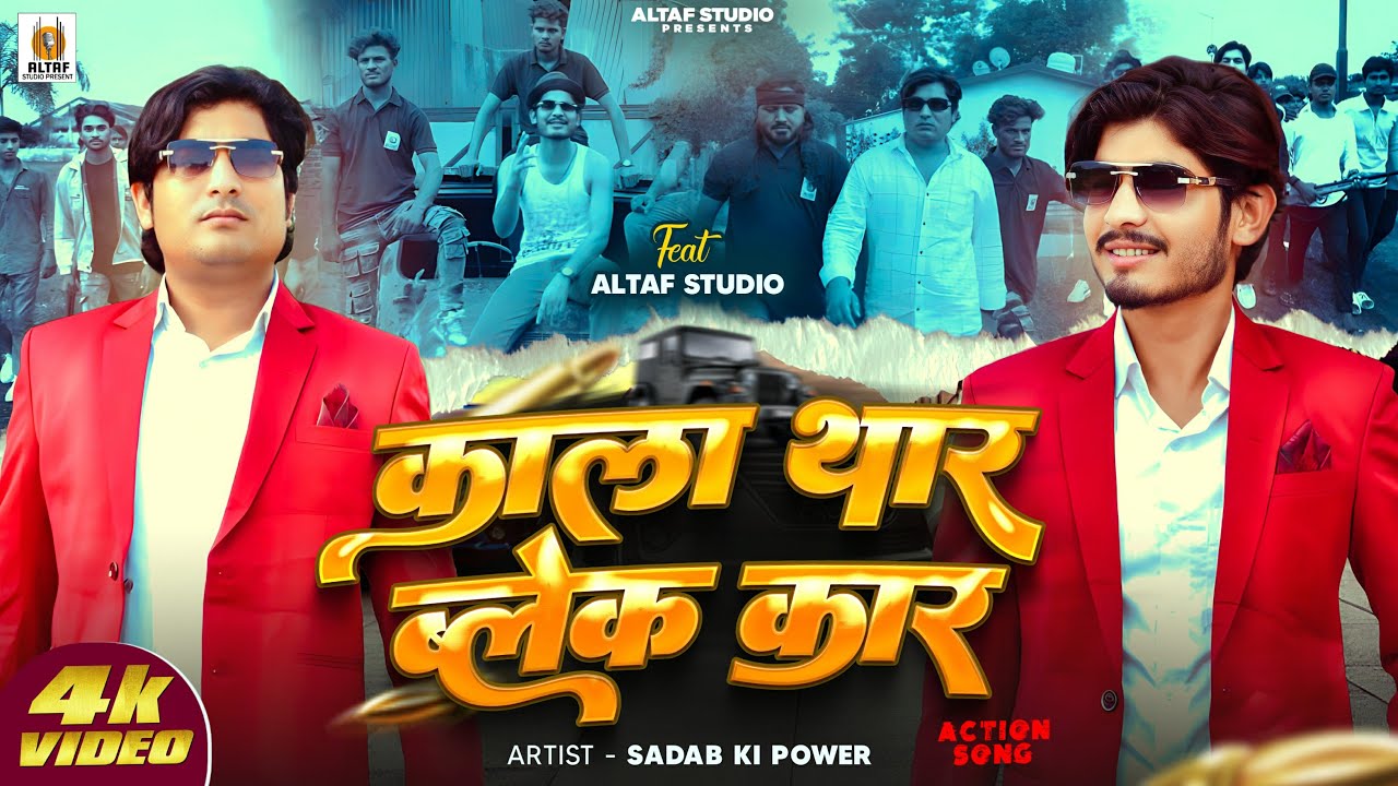 Action Song : काला थार ब्लैक कार | Kala Thar Black Car | Rangdari Song | Altaf Studio
