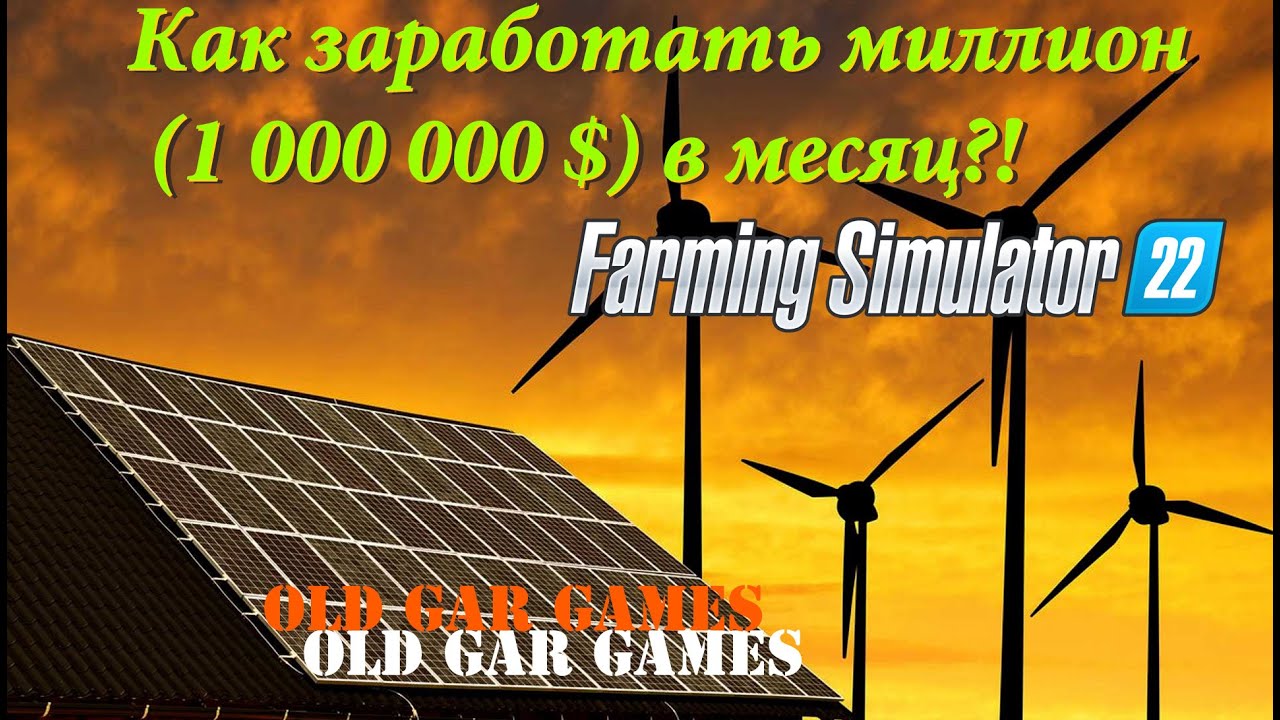 Неужели теперь ЭТО самый выгодный способ заработка в игре Farming Simulator 22 (Фарм денег)