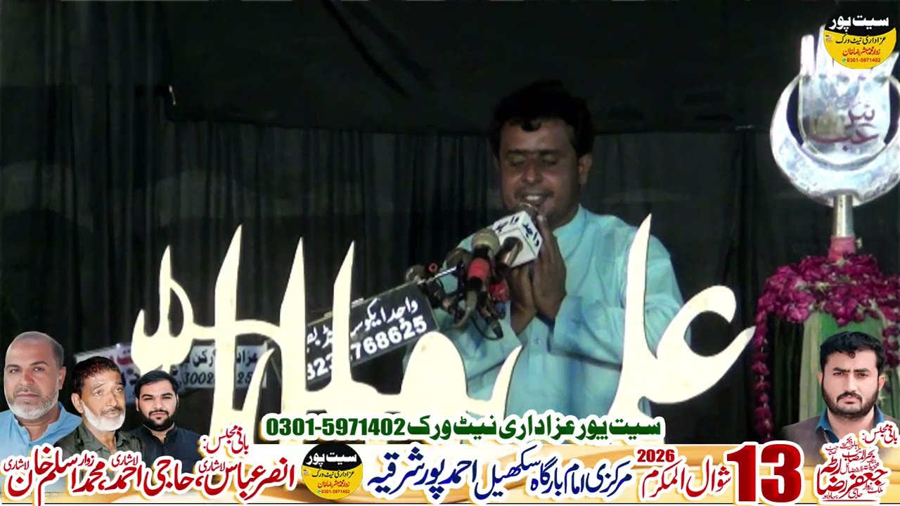 Закир Хафиз Амир Аббас 13 шавваля 2026 г. Сухаил Ахмад Пур Восток