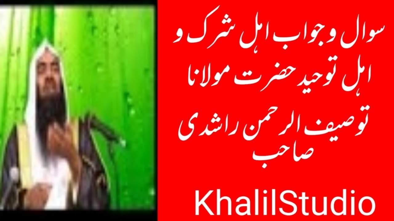 Toseef Ur Rehman Rashdi Sahib Sawal O Jawab