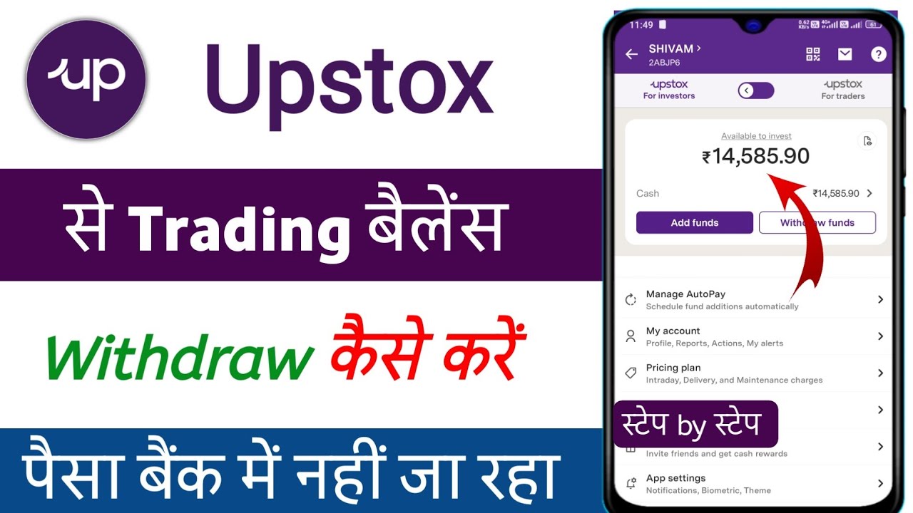 Upstox trading balance withdraw kaise kare | upstox se paise withdraw kaise kare 