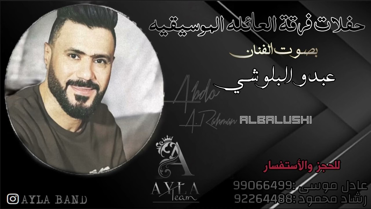 عبدو البلوشي فرقة العائله |(9) تو هسينے ما جوان ءً