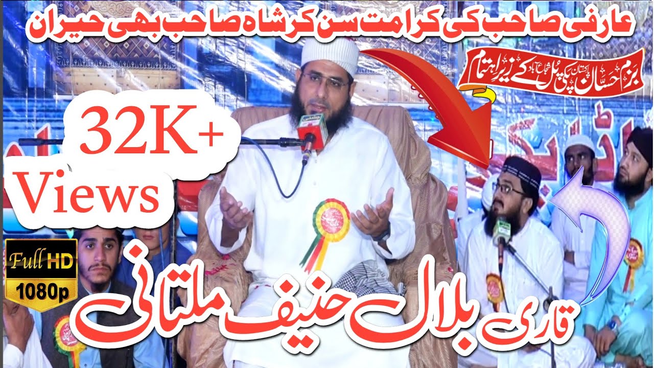 Qari Bilal Haneef Multani New Bayan Bzme Hassan Pakistan Pki pul shujabad