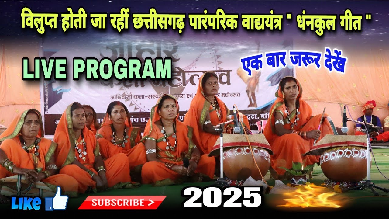 😱🏹छत्तीसगढ़ की पारंपरिक वाद्ययंत्र धनकुल |🎻traditional musical instrument of Chhattisgarh  | #viral