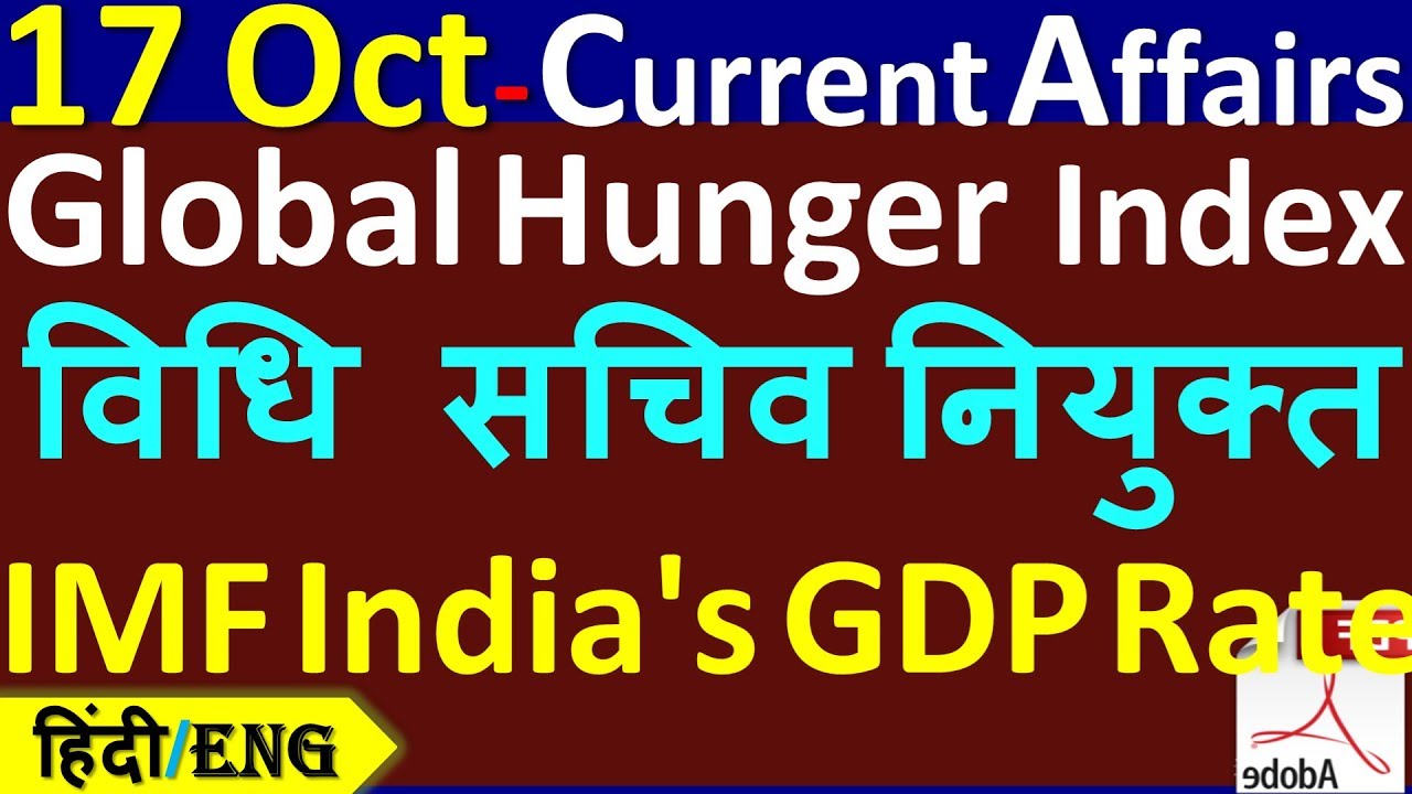 17  October 2019 next exam current affairs hindi 2019 |Daily Current Affairs, yt study, gk track