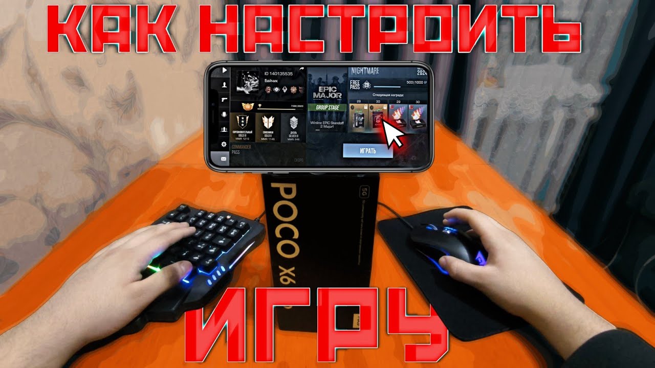 Как настроить клавиатуру и мышь для Standoff 2?