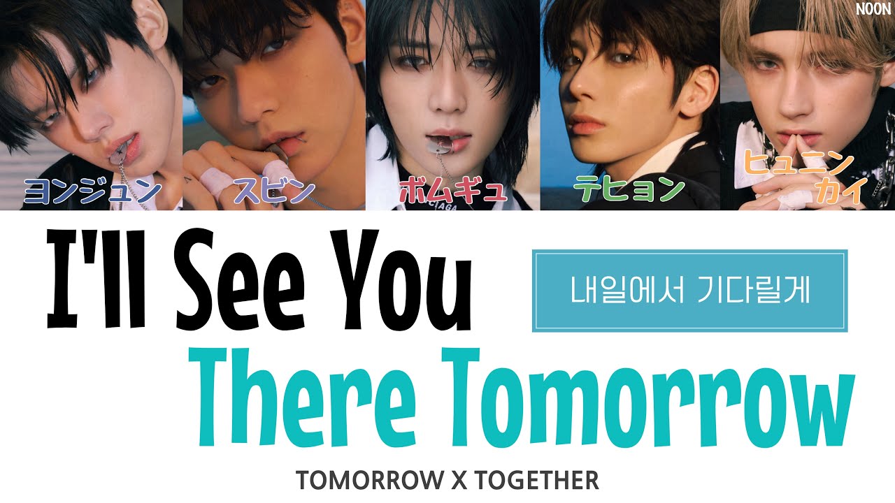 내일에서 기다릴게 (I'll See You There Tomorrow) -  TOMORROW X TOGETHER 【カナルビ/日本語字幕/パート分け】