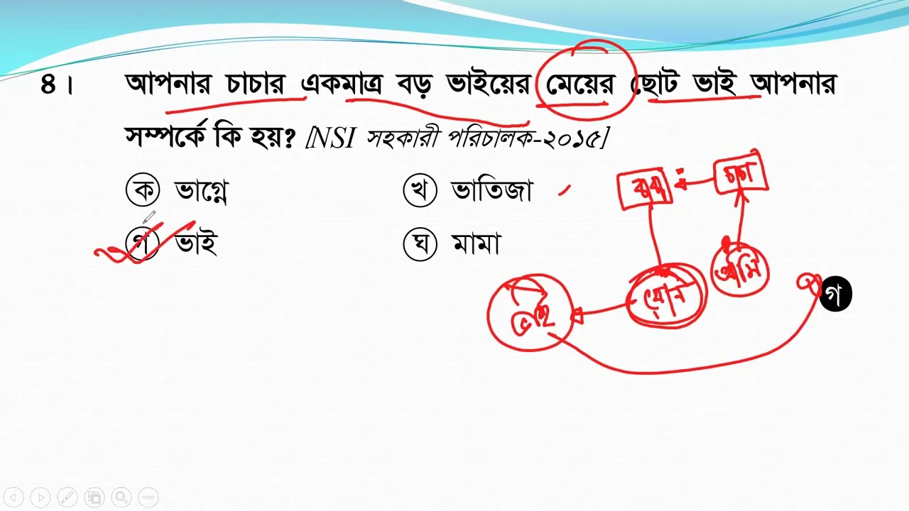 মানসিক দক্ষতা পার্ট ৯