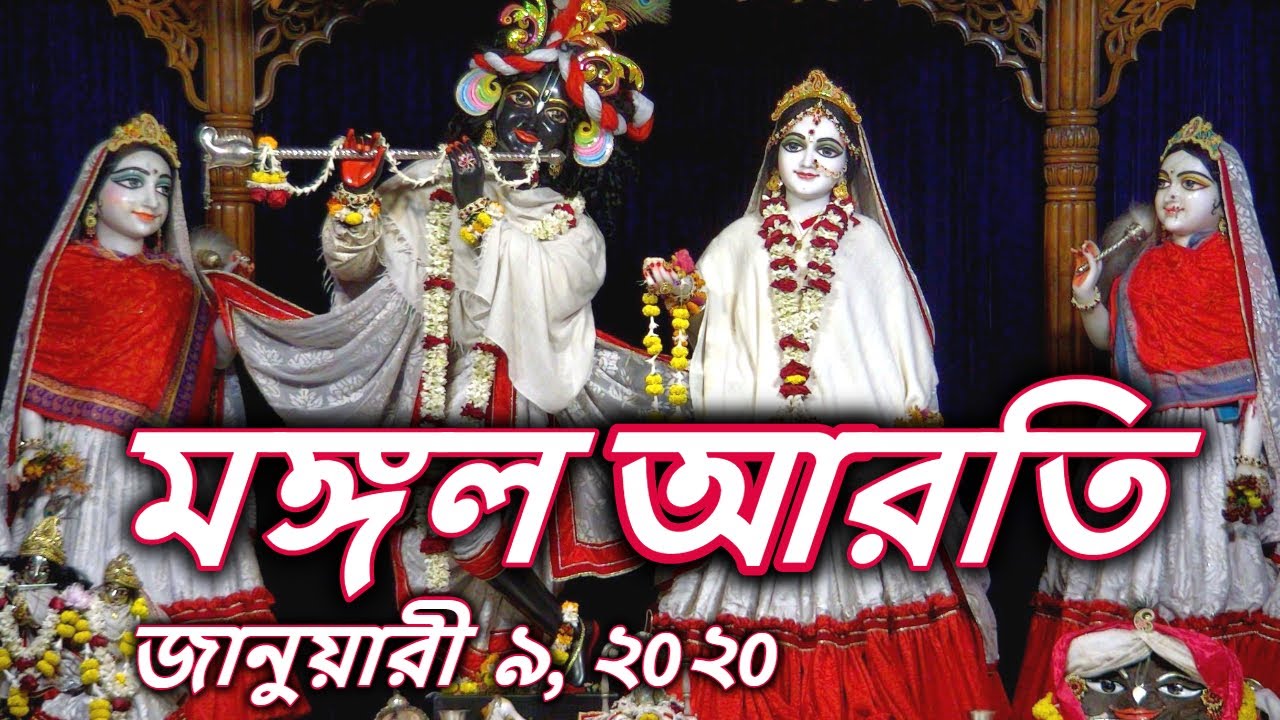 Mangal Arati Kirtan by HH Bhakti Charu Swami Maharaj (January 09, 2020)