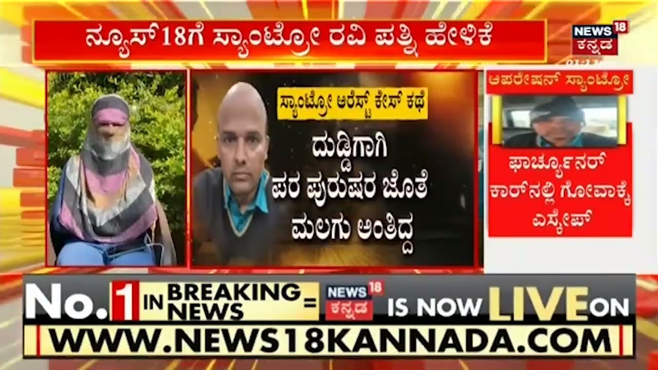 Santro Ravi Update News | ಪೊಲೀಸರಿಗೆ ಸಿಕ್ಕಿ ಬೀಳೋ ಮುನ್ನ ಸ್ಯಾಂಟ್ರೋ ರವಿ ಎಲ್ಲೆಲ್ಲಾ ಸುತ್ತಾಡಿದ್ದ ಗೊತ್ತಾ?