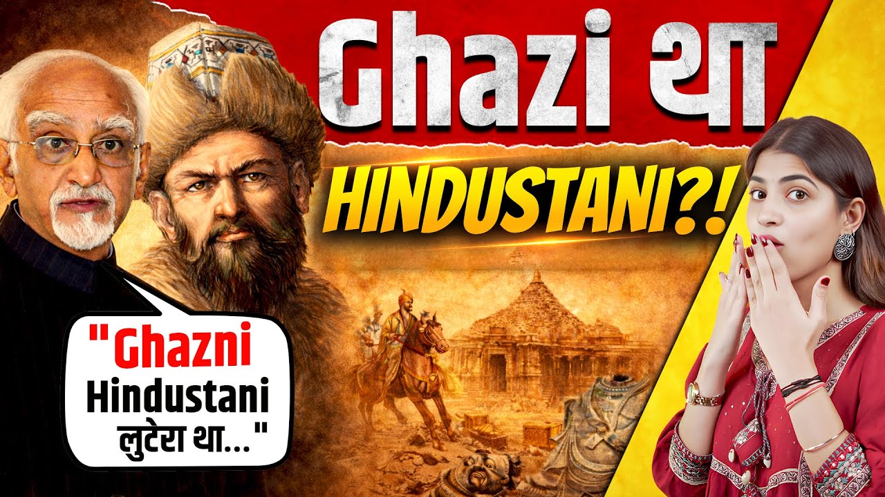 Hamid Ansari का बड़ा बयान: Ghazni को ‘हिंदुस्तानी’ बताकर इतिहास का Whitewash?| Arfa Khanum