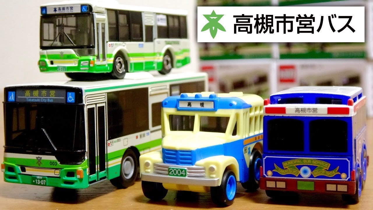 良い車両だらけ！高槻市営バスグッズ☆限定バストミカ 50周年記念チョロQ ボンネットバス・レトロ号 音声いっぱいサウンドバス