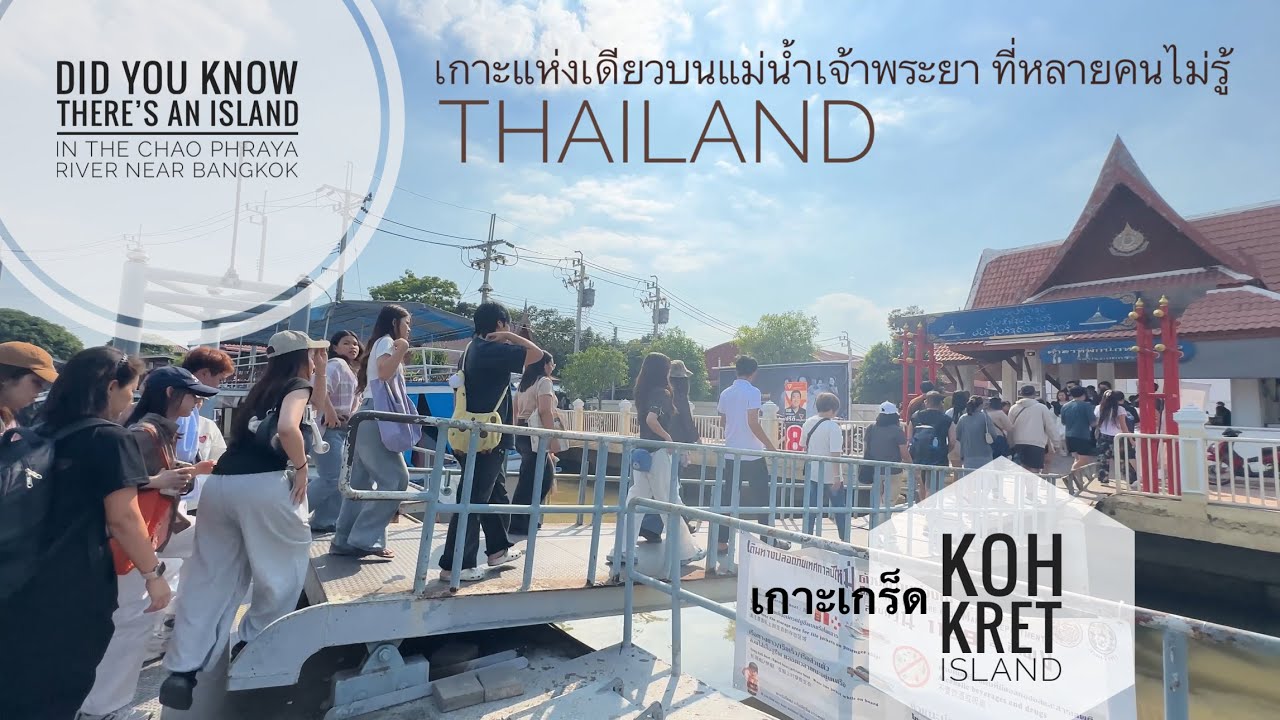 Koh Kret | Thailand | เกาะเกร็ด นนทบุรี ล่าสุด [4K]