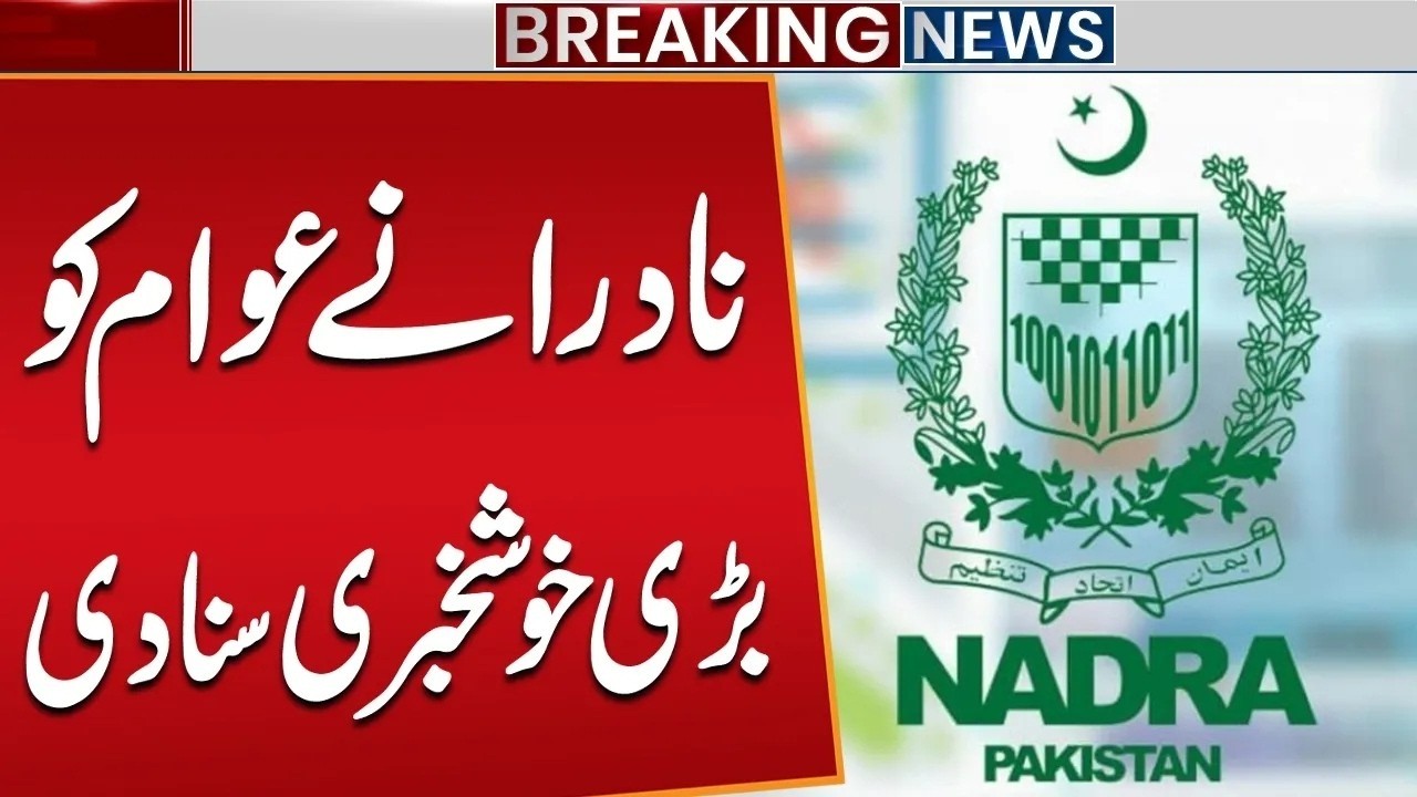 NADRA Big Relief: Easier Access to CNIC & Documents | Breaking Update