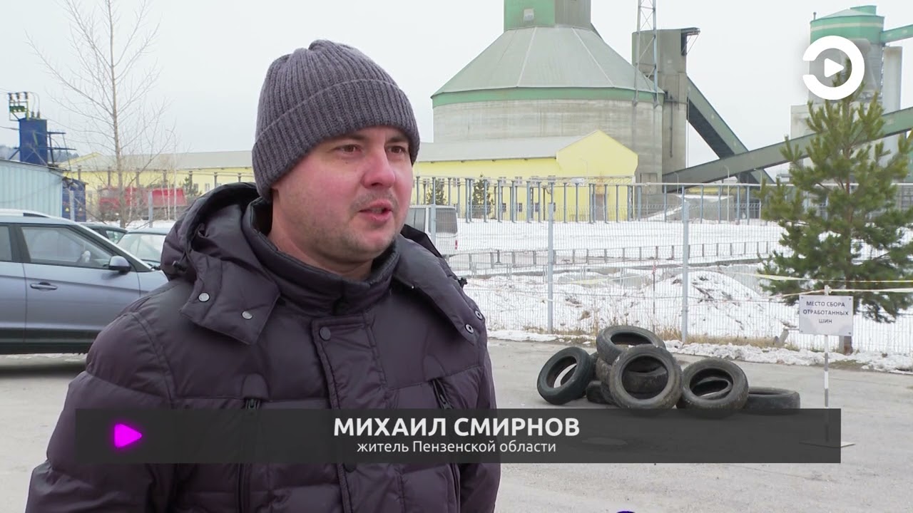 В Пензенской области запустили линию по безопасной утилизации автомобильных шин