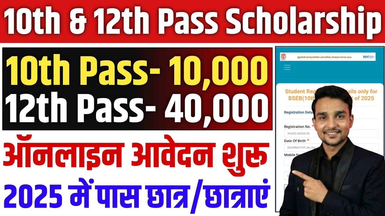 10th & 12th Pass Scholarship Apply Online Start | 10वीं & 12वीं पास स्कॉलरशिप आवेदन शुरू जल्दी करें