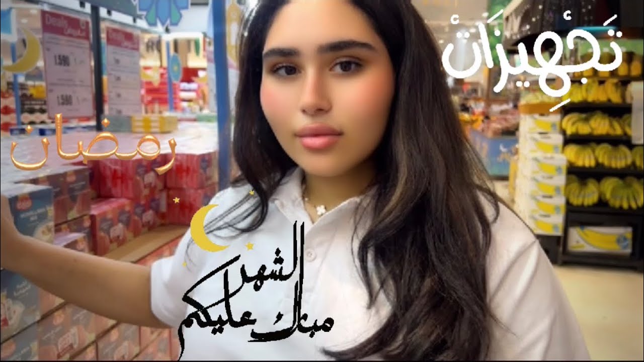 فلوق تجهيزات رمضان #youtubeshorts #youtube #youtuber #اكسبلور #music #pubgmobile #dance #hindisong #