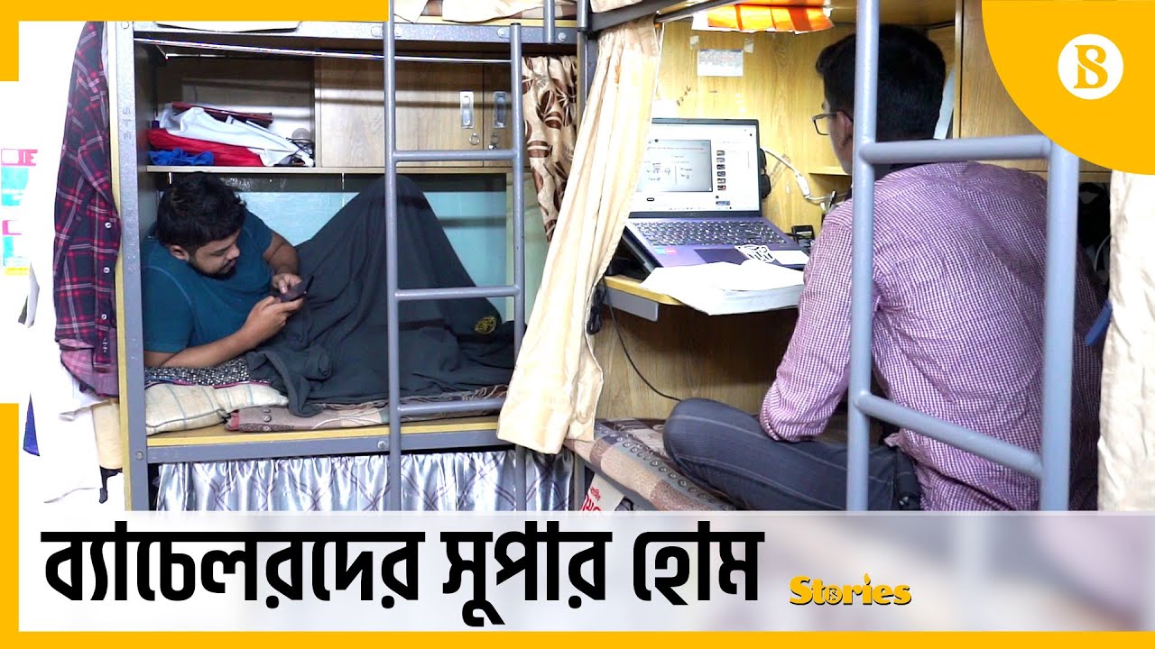 ব্যাচেলরদের থাকা-খাওয়ার হোস্টেল | Super Hostel BD for Bachelor | The Business Standard