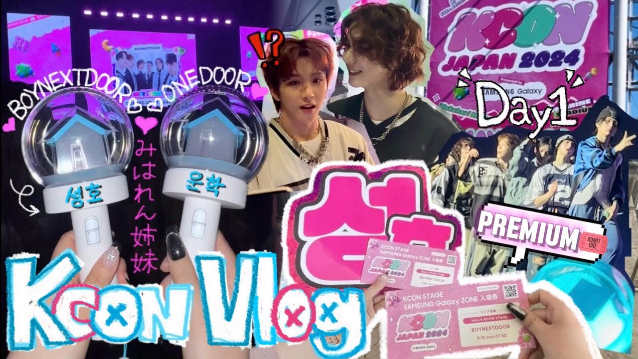 【BOYNEXTDOOR】KCON1日目に行ってきたよ🏠ボネクド愛増し増しな姉妹ワンドア/보이넥스트도어/ONEDOOR/KPOPオタク