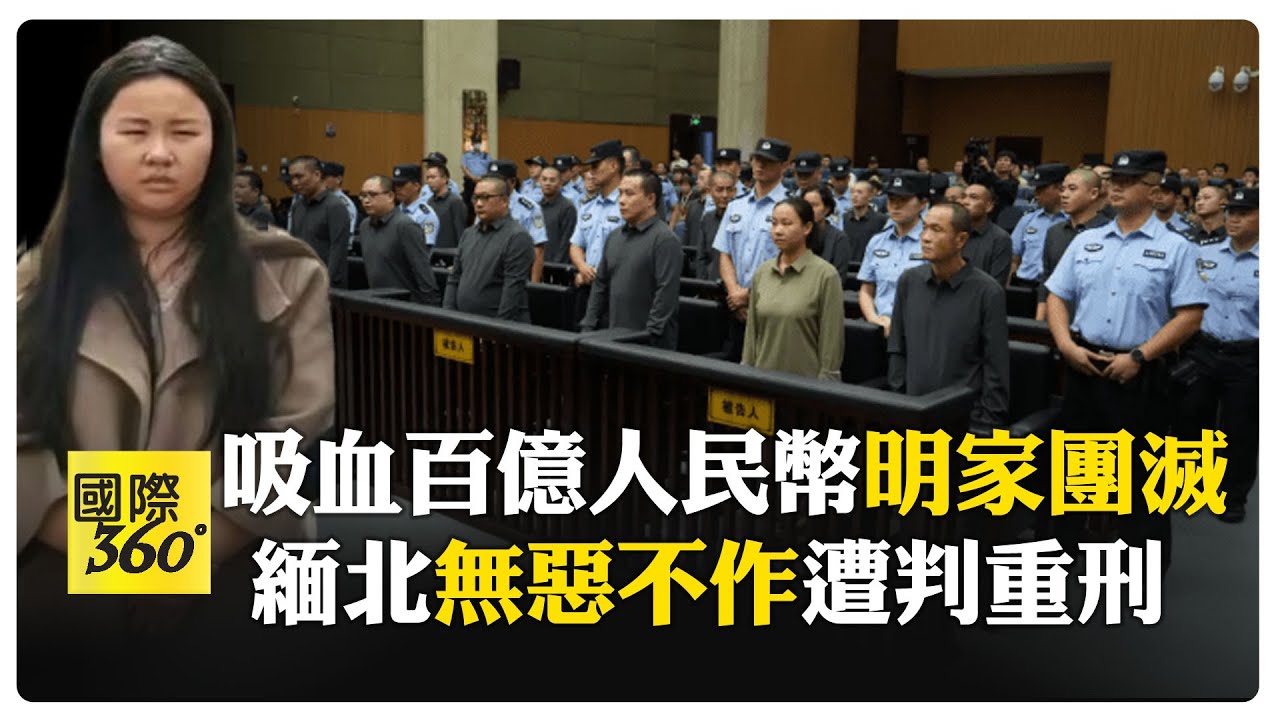 現實版滿門抄斬! 緬北