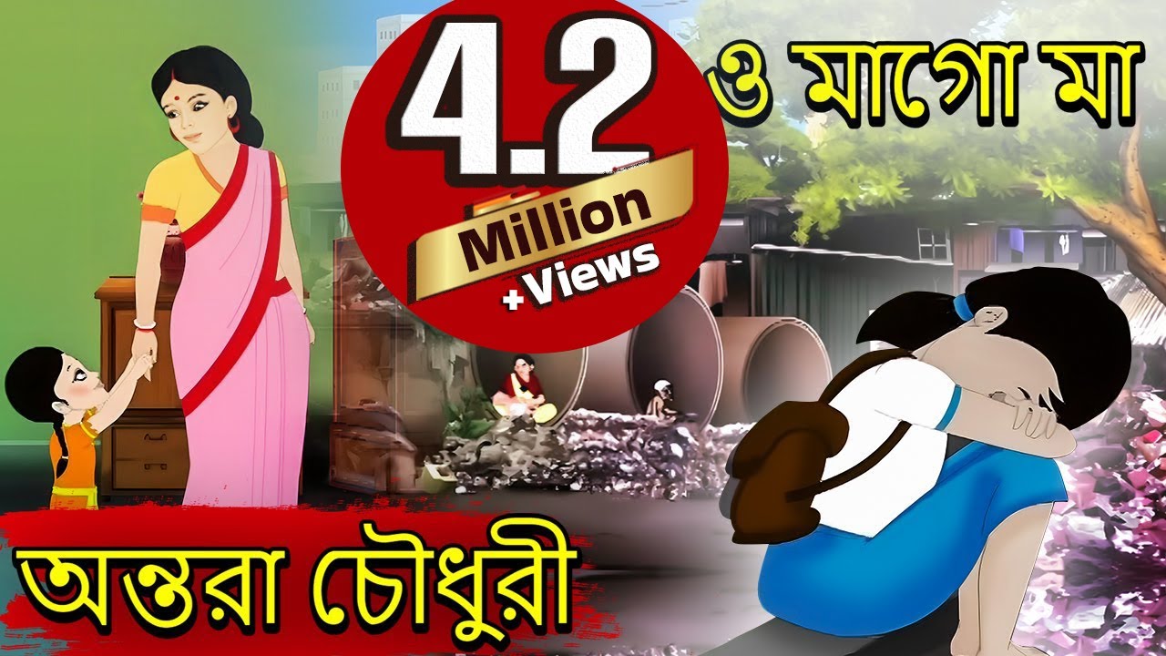 ও মাগো মা (O Mago Maa) | Antara Chowdhury | Bengali Song