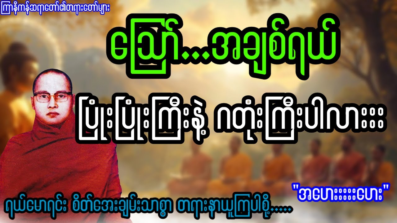 ‌‌‌ဪ.....အချစ်ရယ်ပြုံးပြုံးကြီးနဲ့ကတုံးကြီးပါလား....''အ ဟေးးးး‌‌ေ ဟးး''