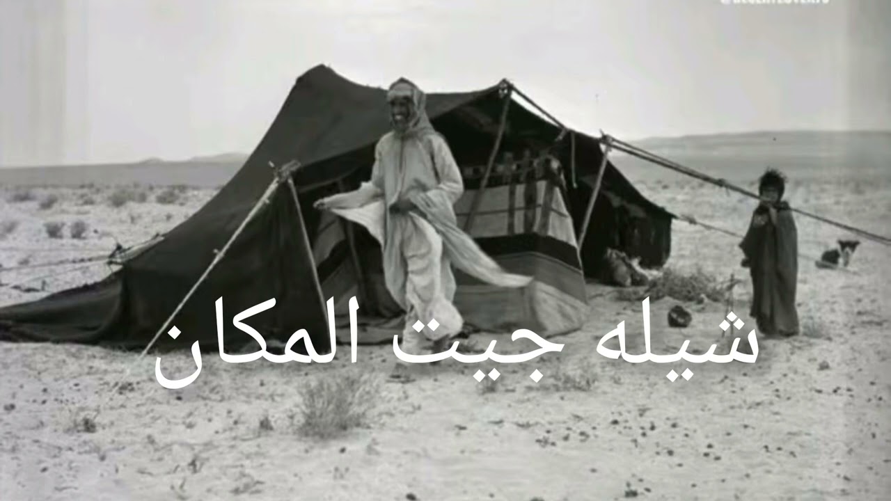 شيله جيت المكان كلمات الشاعرة سحايب اداء طلال الحربي 2024