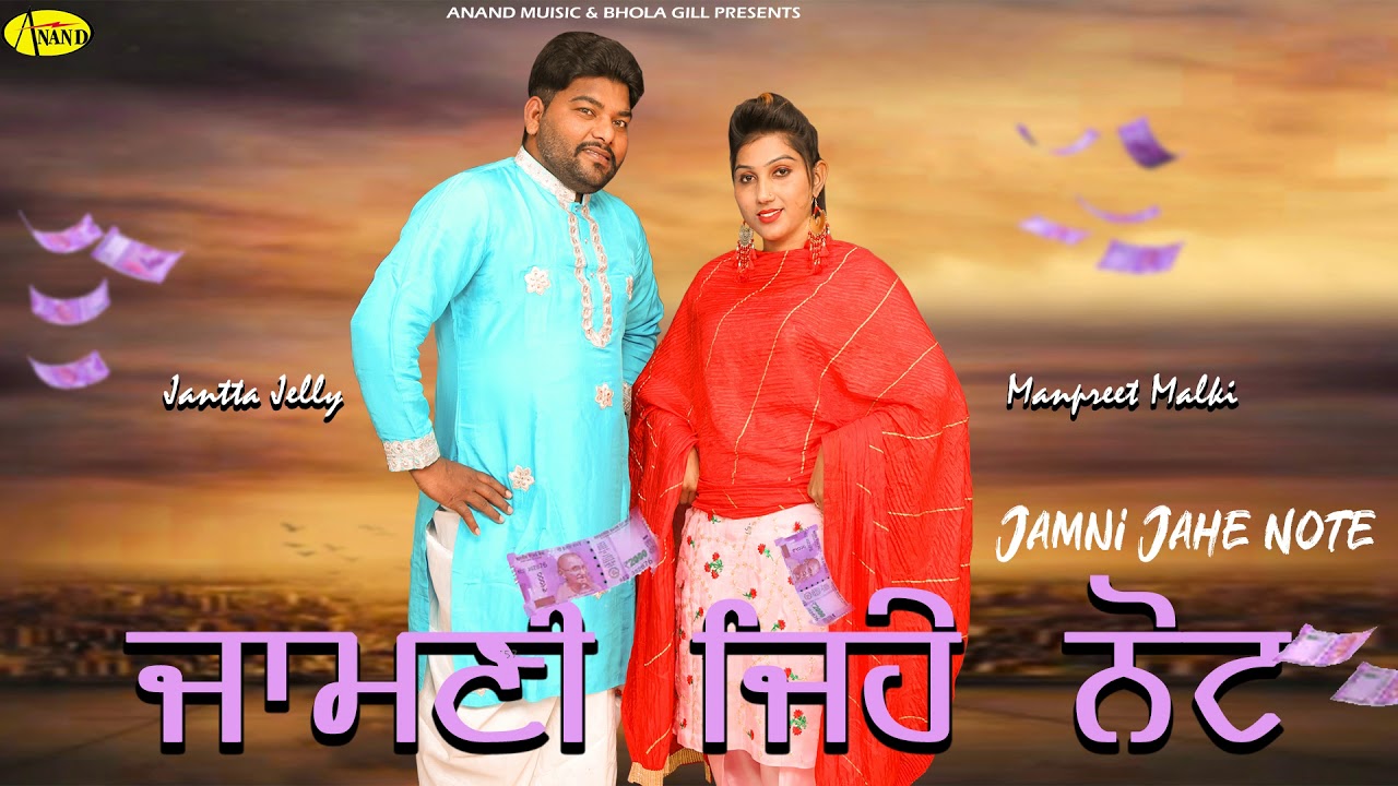 Jantta Jelly l Manpreet Malki l Jamni Jahe Note l Audio l Latest Punjabi Song 2020 l Anand Music