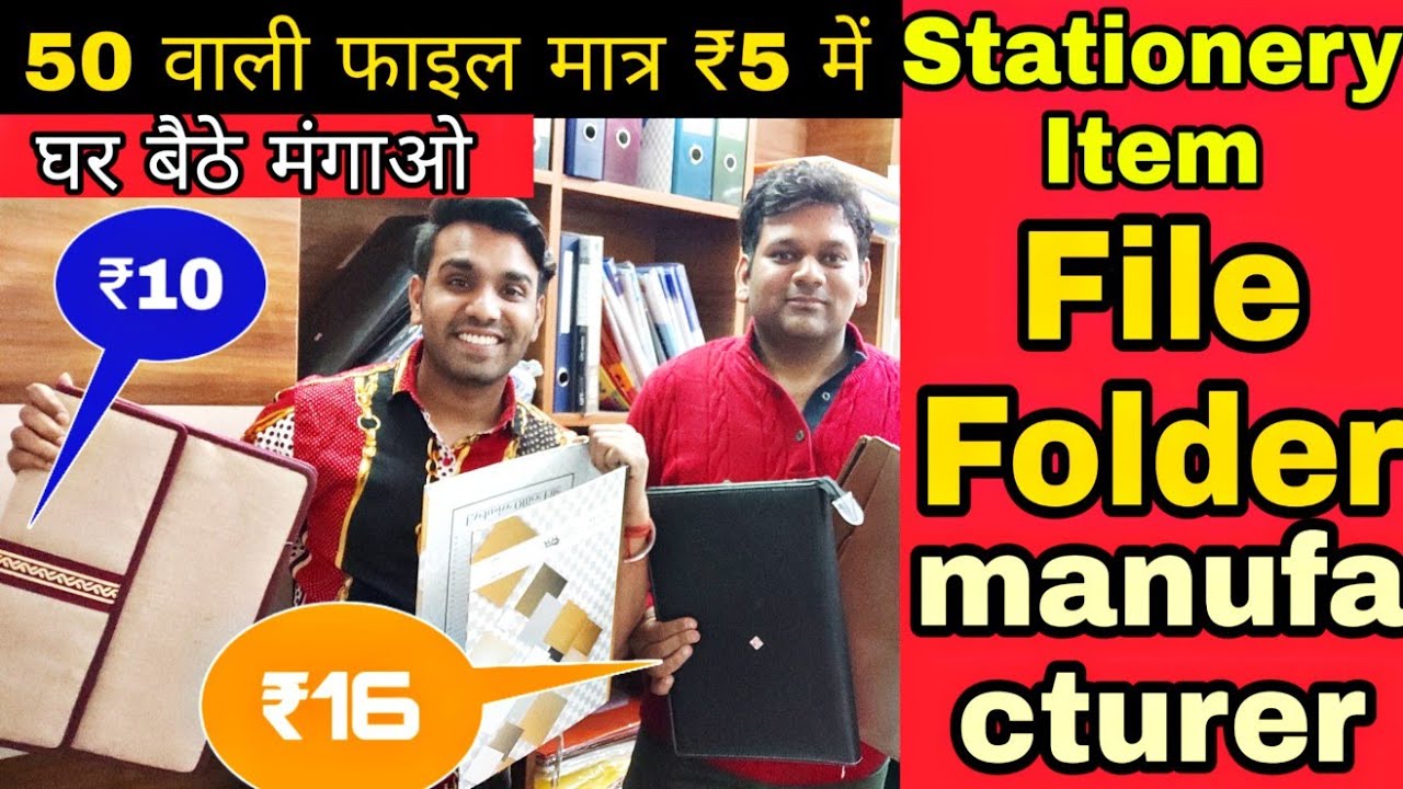 ₹100 वाली फाइल मात्र 5₹ 7₹ 10₹ में stationery wholesale market nai sadak || file folder manufacturer