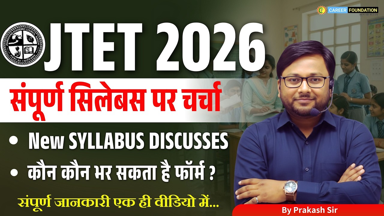 JTET NOTIFICATION OUT 2026 | JTET 1 TO 5 & 6 TO 8 | JTET COMPLETE NEW SYLLABUS DISCUSSION