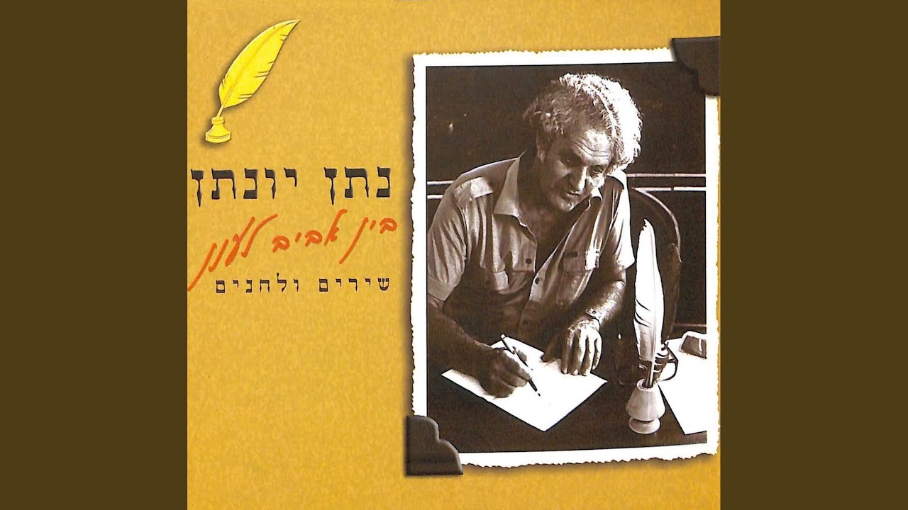 על גבול הים האחרון