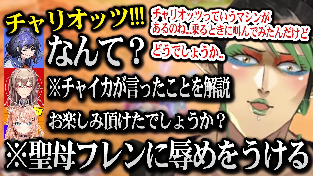 【めちゃかわ連合】聖母フレンに辱めを受けるチャイカｗ【カービィのエアライダー】【花畑チャイカ / 五十嵐梨花 / 先斗寧 / フレン・E・ルスタリオ / にじさんじ】